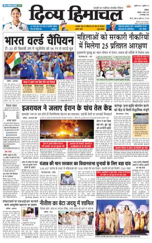 Divya Himachal Chandigarh+Mera Shimla +Aastha