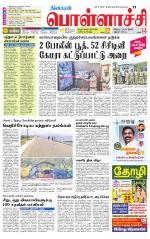 Pollachi-Coimbatore Supplement