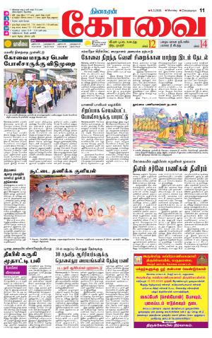 Coimbatore Supplement