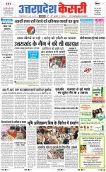 Uttar Pradesh kesari