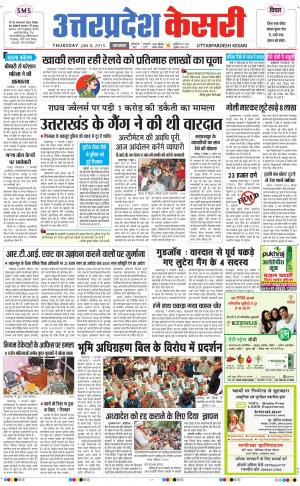  uttar pradesh kesari