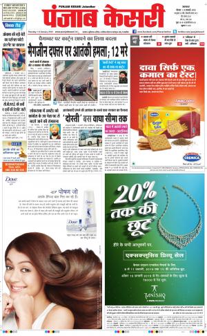  Punjab kesari Main