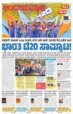 Davanagere Edition