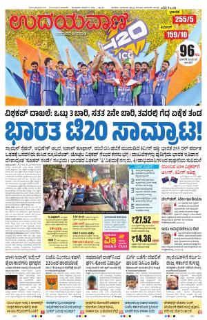 Davanagere Edition