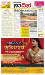 Sudina(Belthangadi - Bantwal)