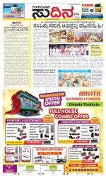 Sudina (Greater Mangaluru)