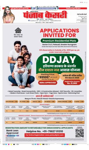 Rewari - Punjab Kesari