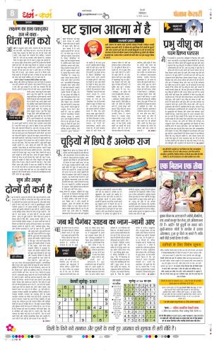 Darm Karm Punjab Kesari