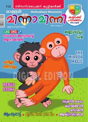 Minnaminni - 2026 March 18