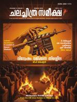 Chalachitra Sameeksha