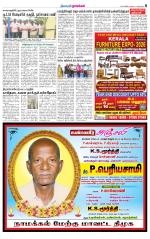 Namakkal-Salem Supplement