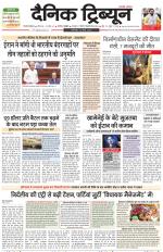 Dainik Tribune (Gurgaon Edition)