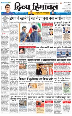 Divya Himachal Pathankot