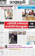 Kottayam (includes Pathanamthitta & Idukki)