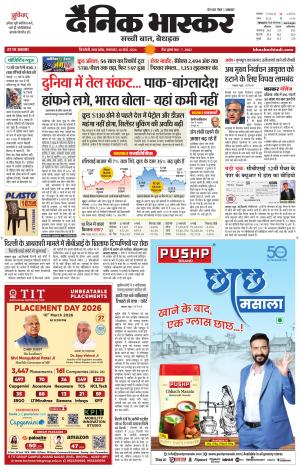 Dainik Bhaskar Singrauli 