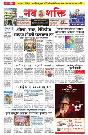 Navshakti Epaper