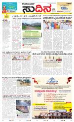 Sudina(Belthangadi - Bantwal)