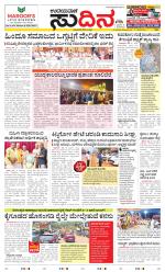 Sudina (Greater Mangaluru)