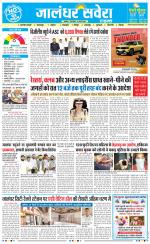 Jalandhar Savera