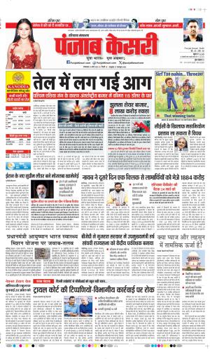 Karnal - Punjab Kesari