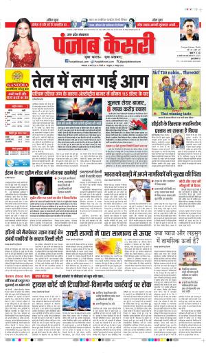 Bijnor - Punjab Kesari