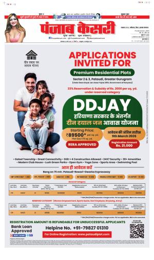 North East Main - Punjab Kesari