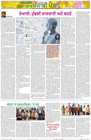 Punjabi Paidan (Des-Pardes Vasda Punjab/Punjabi Diaspora) e-magazine in ...