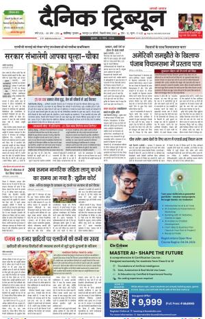 Dainik Tribune (Karnal Edition)