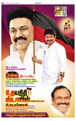 cuddalore supplement