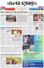 Punjabi Tribune (Delhi Edition)