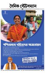 Dainik-Statesman