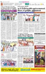 Tiruvannamalai-Vellore Supplement