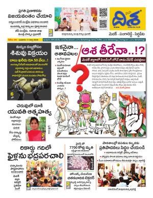 Disha Daily Telugu Newspaper Medak Tabloid, Wed, 11 Mar 26