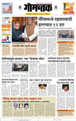 दैनिक गोमंतक