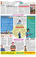 Pudukkottai-Trichy Supplement