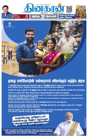 Pollachi-Coimbatore Supplement