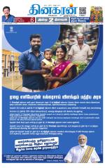 Nilgiri-Coimbatore Supplement