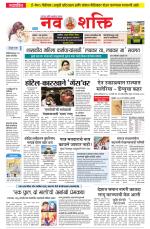 Navshakti Epaper