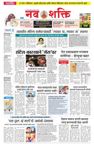 Navshakti Epaper