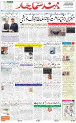 The Daily Hindsamachar Jalandhar