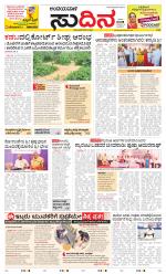 Sudina(Belthangadi - Bantwal)