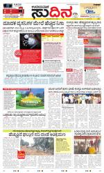 Sudina (Greater Mangaluru)