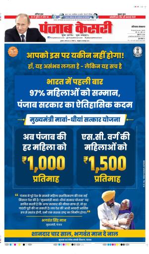 Bahadurgarh - Punjab Kesari