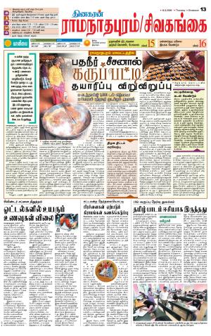 Sivagangai- Madurai Supplement