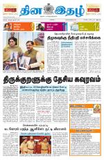 Dinaethal - Kancheepuram