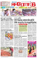 Erode-Coimbatore Supplement