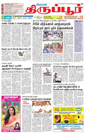 Tirupur-Coimbatore Supplement