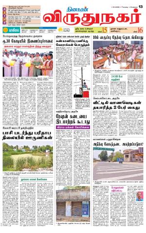 Virudhunagar-Madurai Supplement