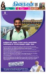 Villupuram Supplement