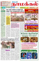 Namakkal-Salem Supplement